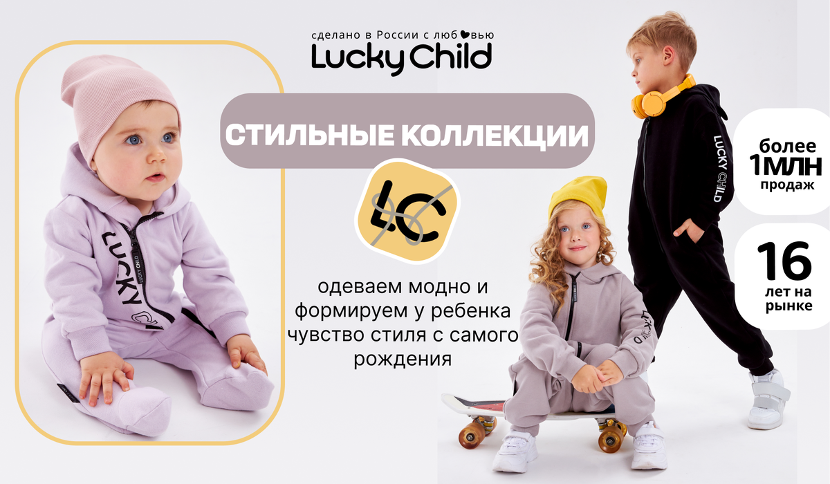 erid: 2VtzqwiURp8 Реклама, ЗАО "Лаки Чайлд" ИНН 7713693720 https://lucky-child.com