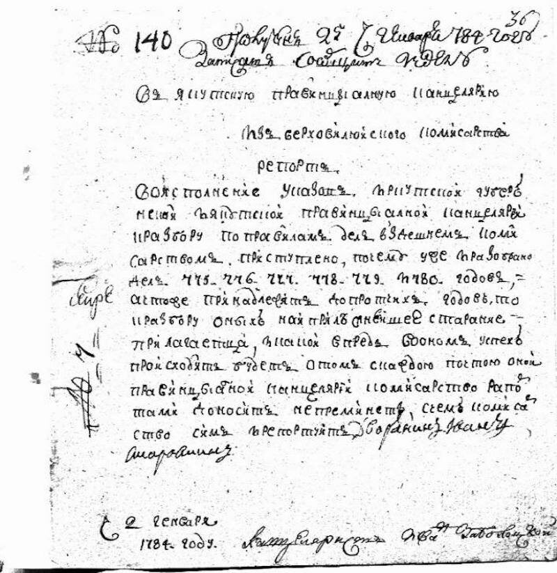 Рапорт канцеляриста о разборе архивных дел. В изображении, опубликованном ниже – изложение текста документа. Источник: t.me/Aital_Yakovlev