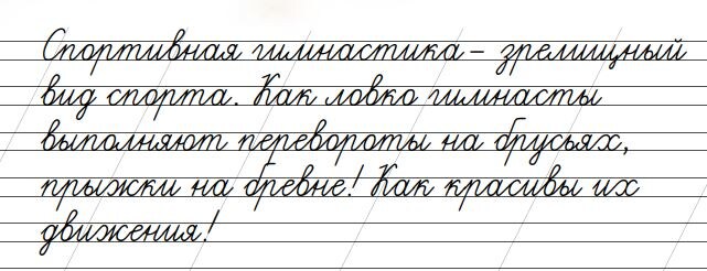 Красивый  почерк . Фото из личного  архива автора.