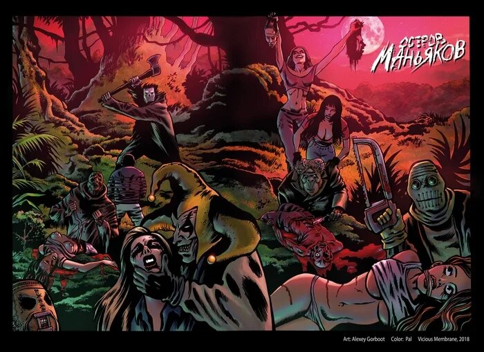 Алексей Горбут и Павел «PAL» Шуляк смогли детально и красочно передать происходящие на Острове события (источник: ВКонтакте: PAL: ART + DESIGN)