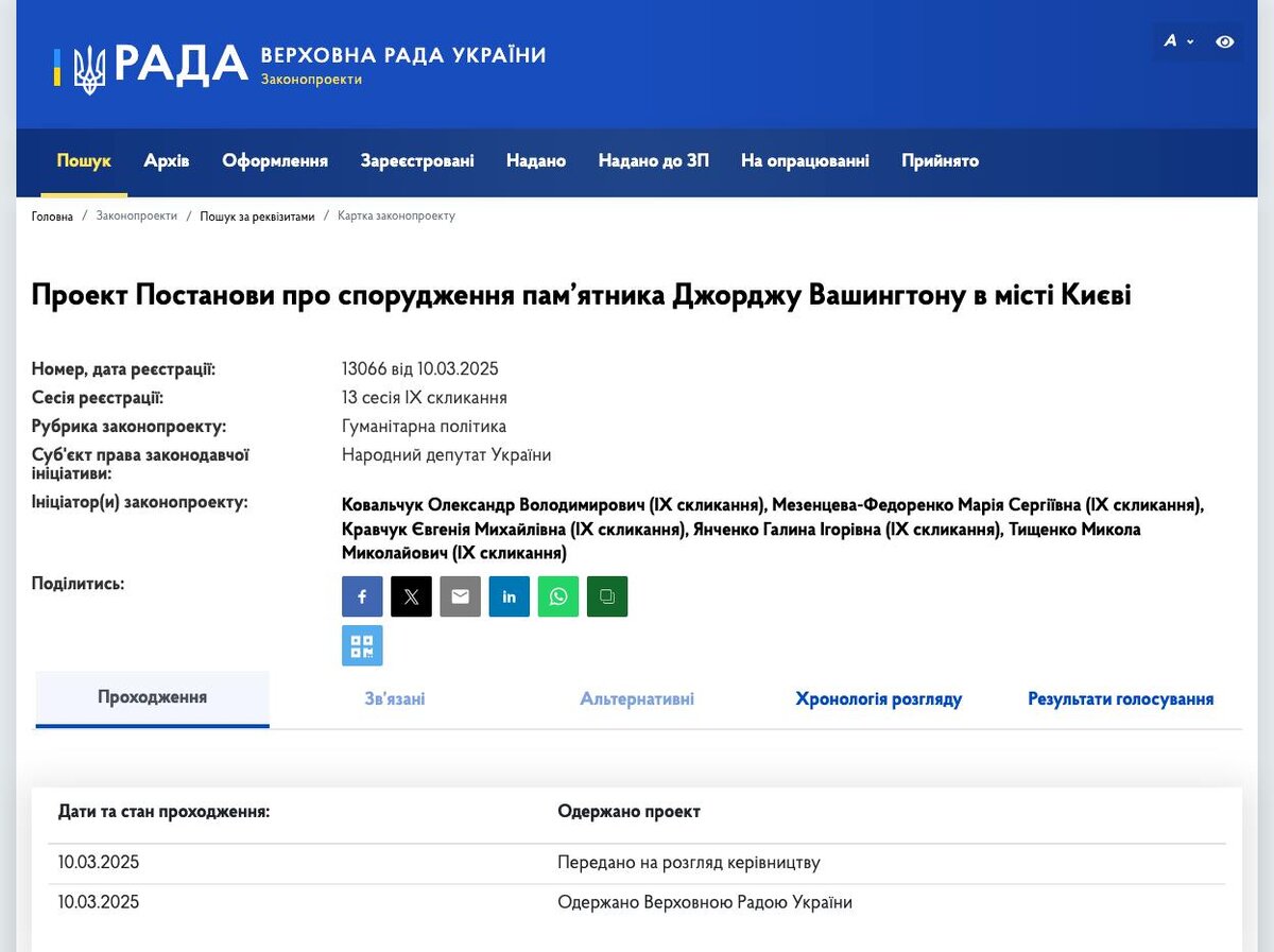    Фото: скриншот официального сайта Верховной рады Украины