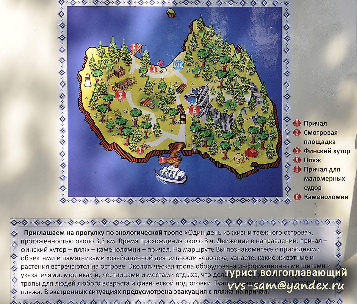 Схема экологической тропы. Фото 19.05.2014.