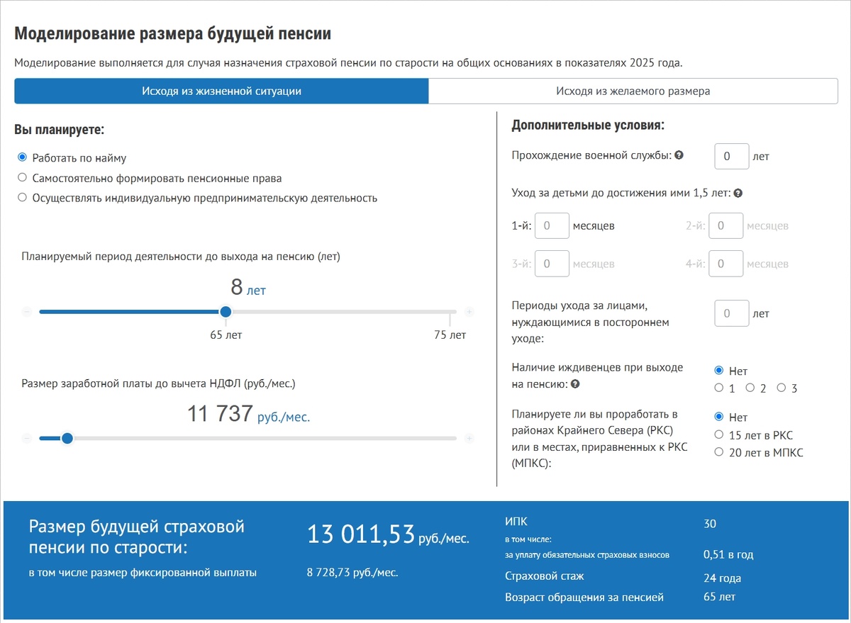 Мне достаточно оставшиеся  8 лет показывать зарплату всего 11737 руб в месяц