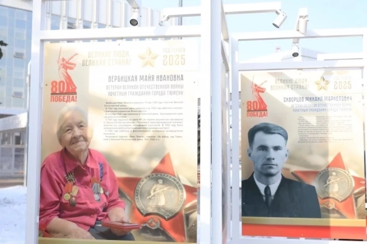    На Городской площади Тюмени открылась выставка о ветеранах войны
