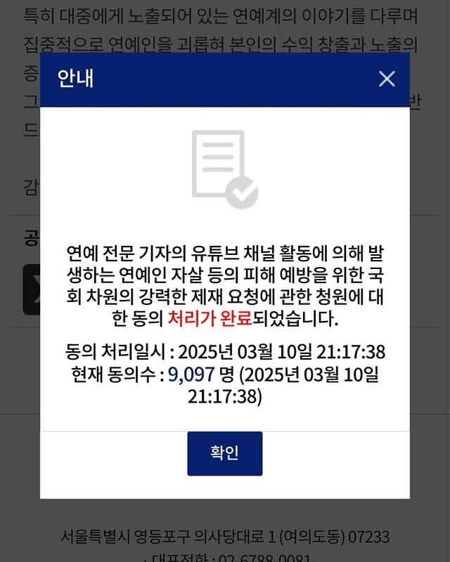   Уведомление 
Петиция о строгих мерах на уровне Национального собрания для предотвращения вреда, связанного с самоубийствами знаменитостей, вызванного деятельностью специализированных журналистов в YouTube-каналах, была обработана.   
Дата обработки петиции: 10 марта 2025 года, 21:17:38   
Текущее количество подписавших: 9,097 человек (на 10 марта 2025 года, 21:17:38)