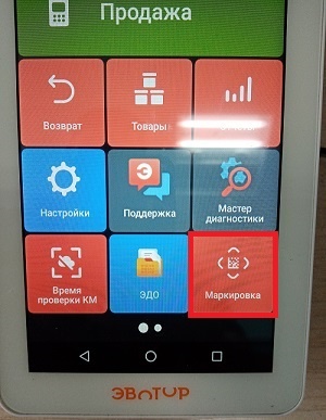 На главном экране заходим в "Маркировка"