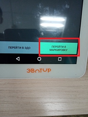 Далее "Перейти в маркировку"