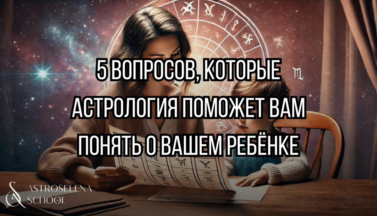 Астролог Елена Акимова, основатель школы "ASTROSELENA"