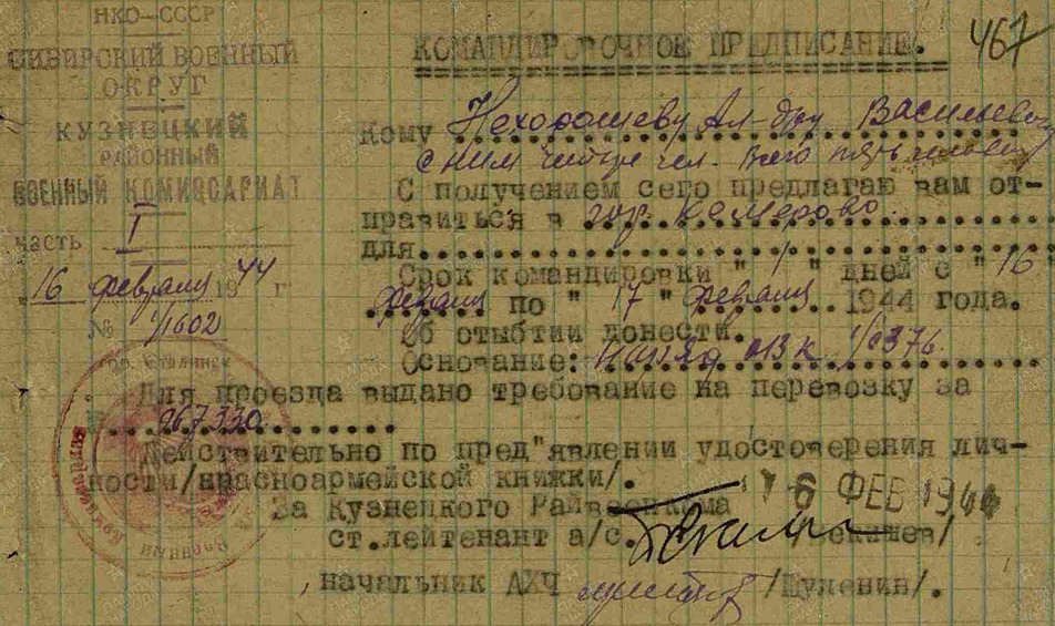 Командировочное предпесание