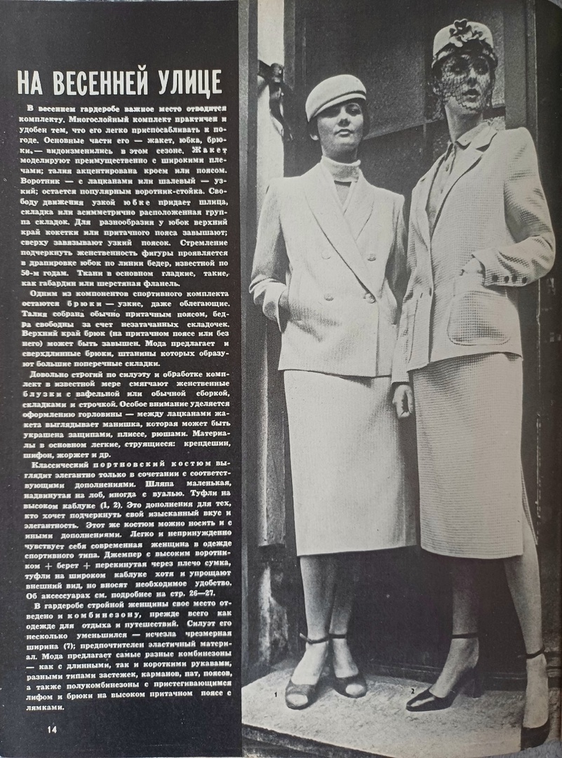 Siluett, 1980, Весна. Коллекция автора