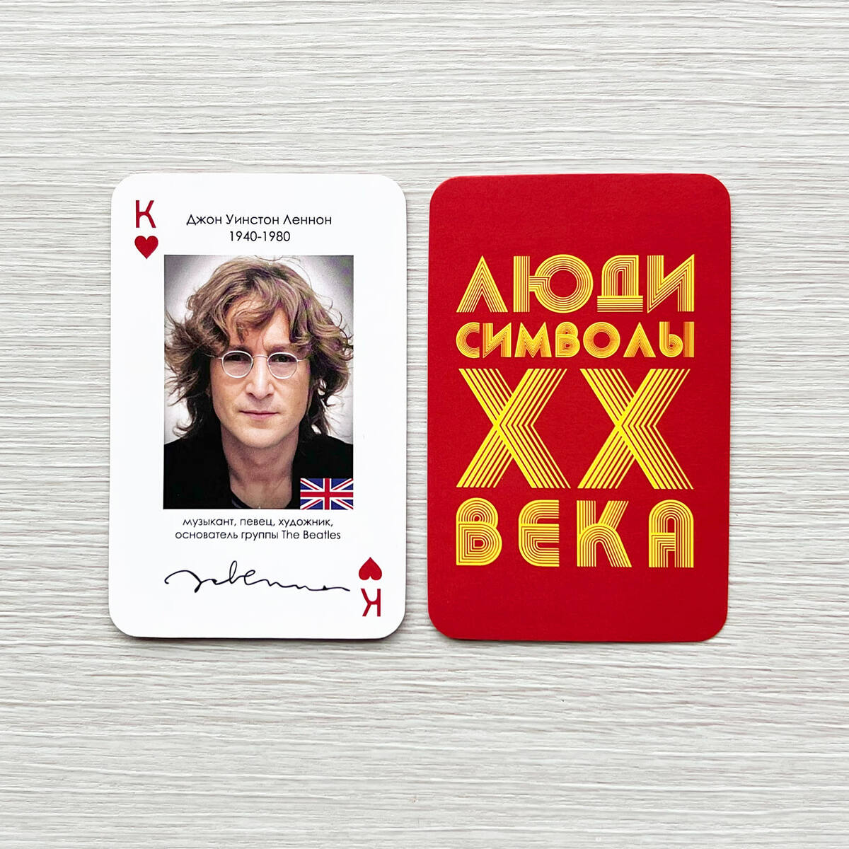 Игральные карты Колесова. Люди-символы 20 века