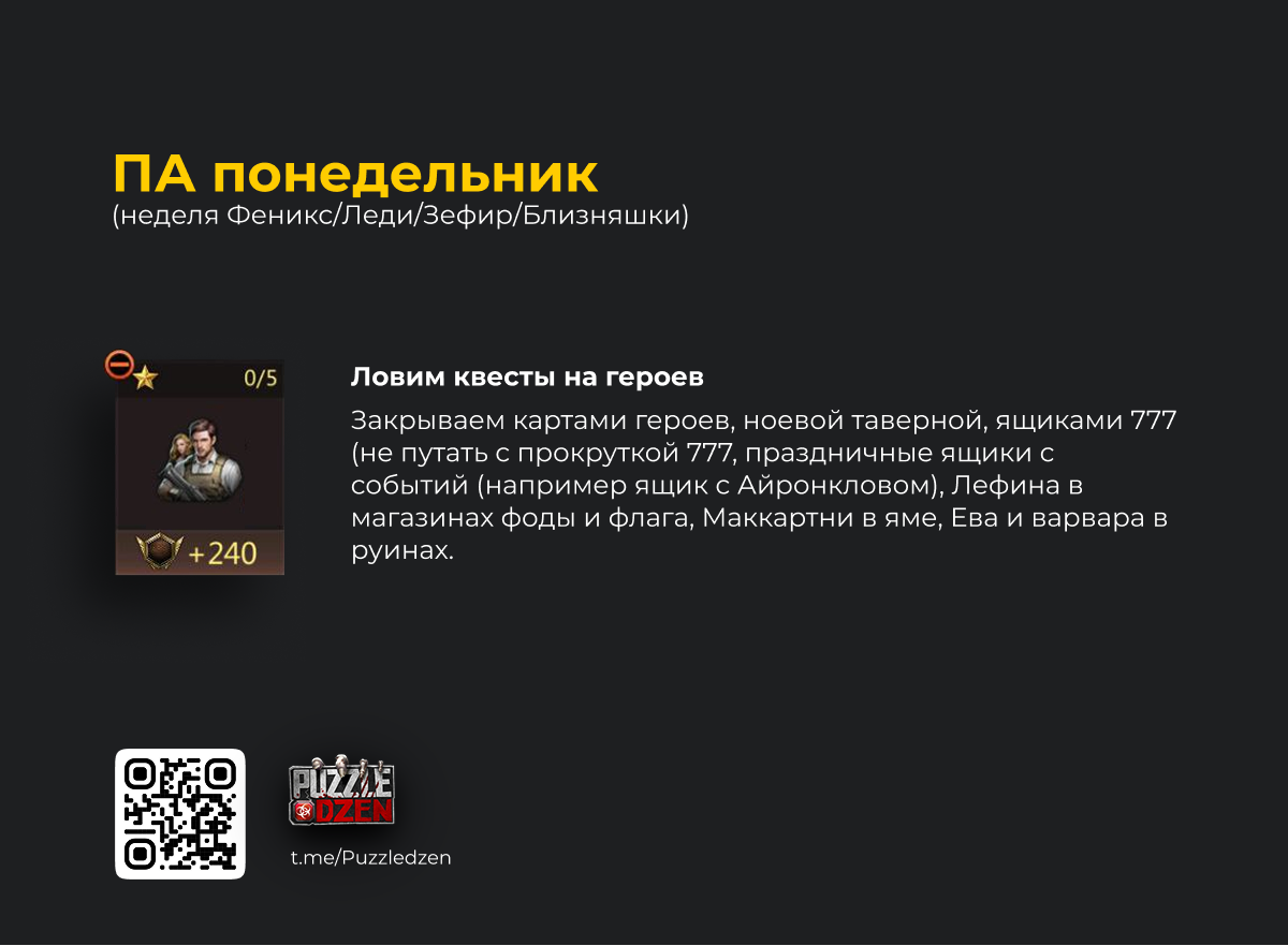 Как делать противостояние альянса на максимум в игре Puzzles&Survival