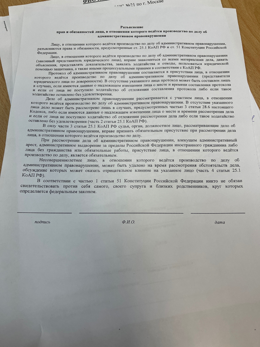 Штраф - и то приятно ))