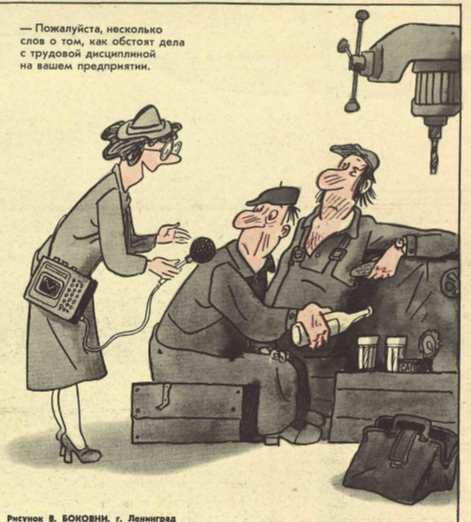 Карикатуры про бутылку рядом со станком - опасная беспечность