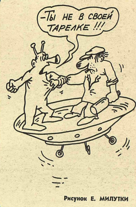 Художник Е.Милутка журнал "Крокодил"№02 1981