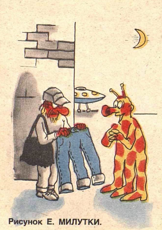 Художник Е.Милутка журнал "Крокодил"№08 1984