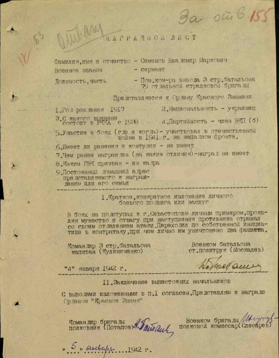    Наградной лист на сержанта Семенова. Фото: Из архива/ ОБД «Мемориал»