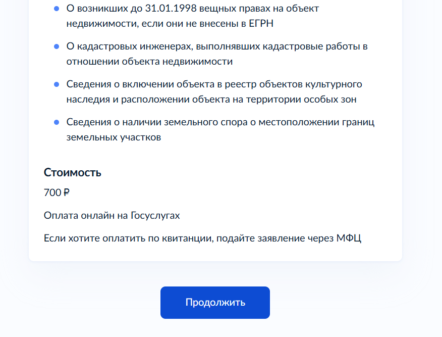 Стоимость предоставляения выписки из ЕГРН сейчас составляет 700 р.