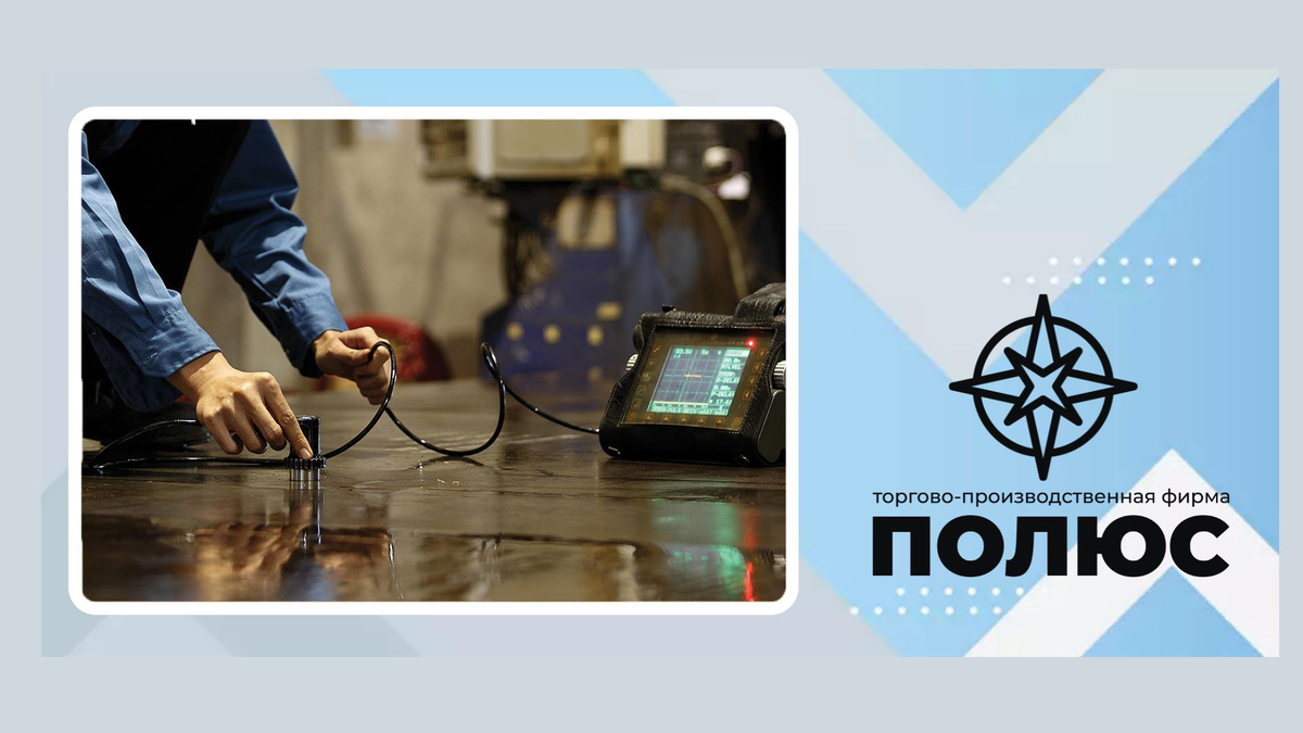 Дефектоскопия