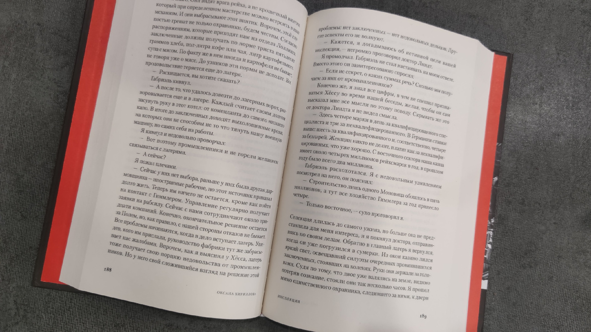 Бумага молочного цвета, шрифт комфортный для чтения