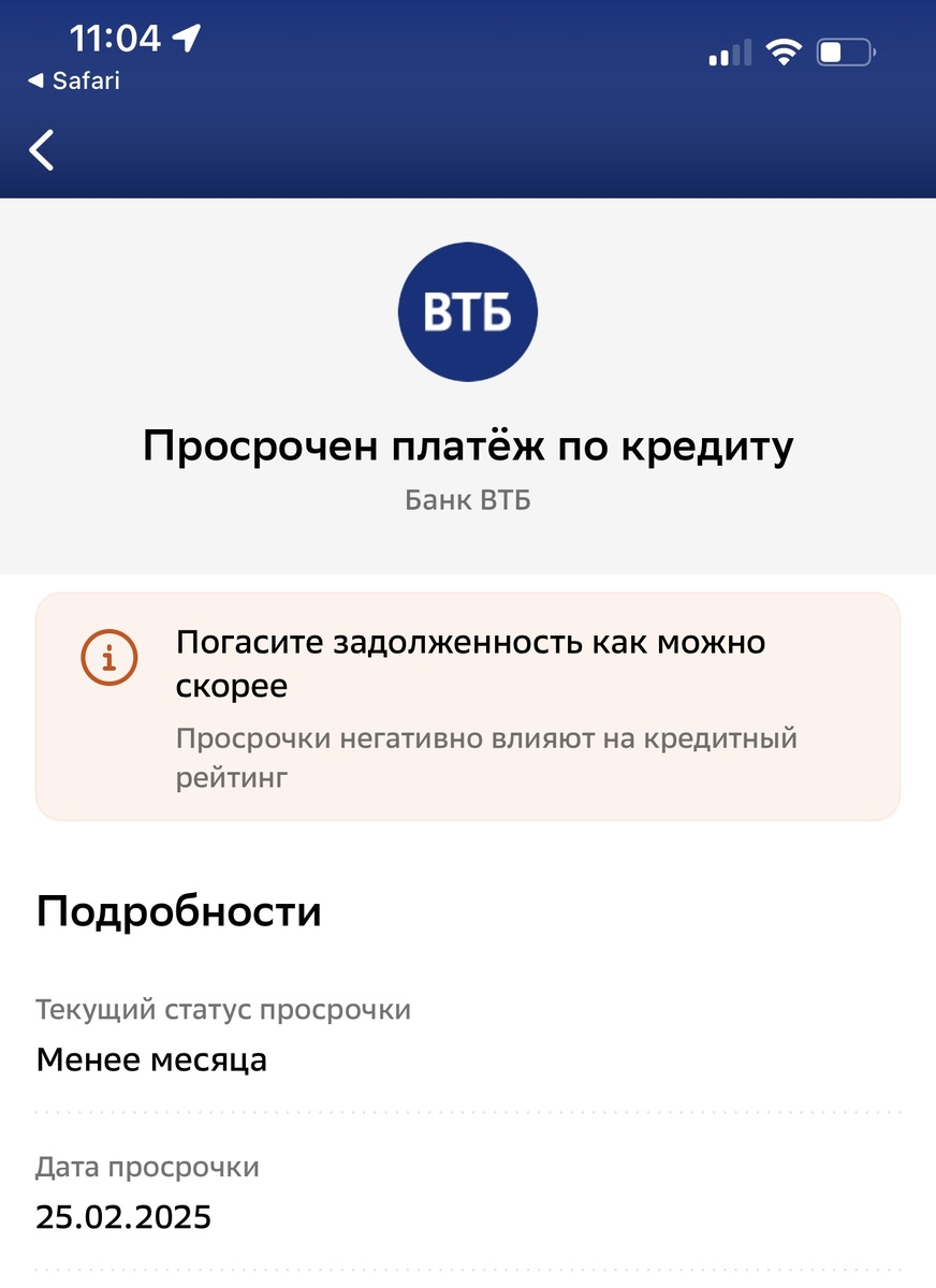 ВТБ заявил просрочку в 14 дней - это очень плохо влияет на кредитный рейтинг 