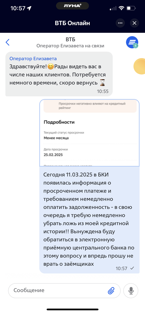 Скрин переписки с ВТБ