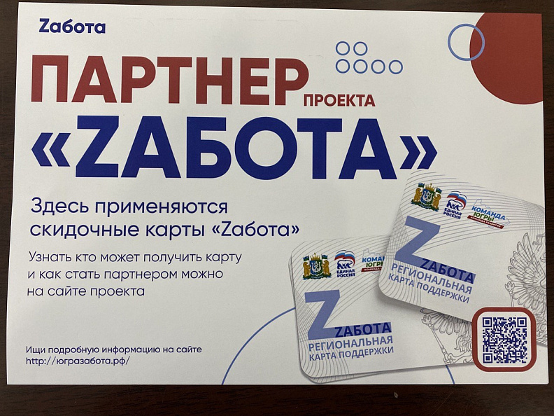    Более ста бизнесменов Нижневартовска участвуют в проекте по поддержке участников СВО «Zабота»