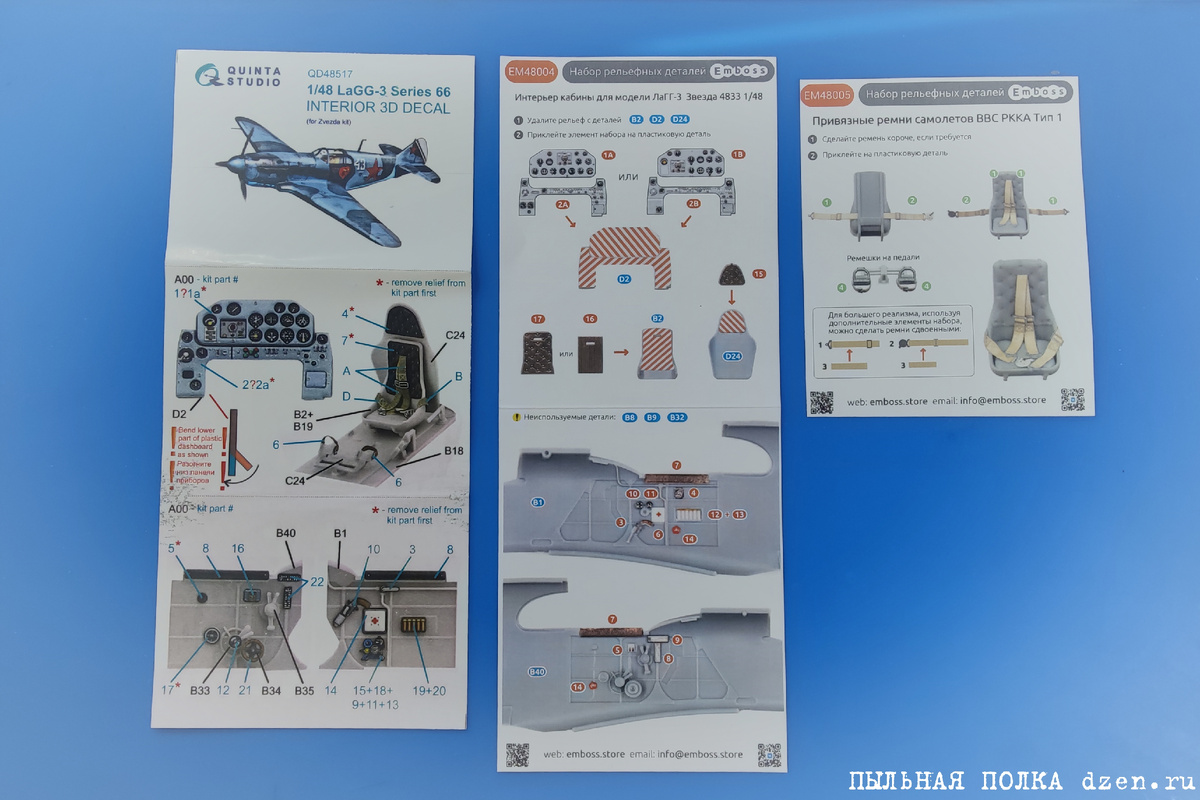 Декали интерьера кабины ЛаГГ-3 66 серии (Звезда) Quinta Studio QD 48517 и EMboss ЕМ 48004.