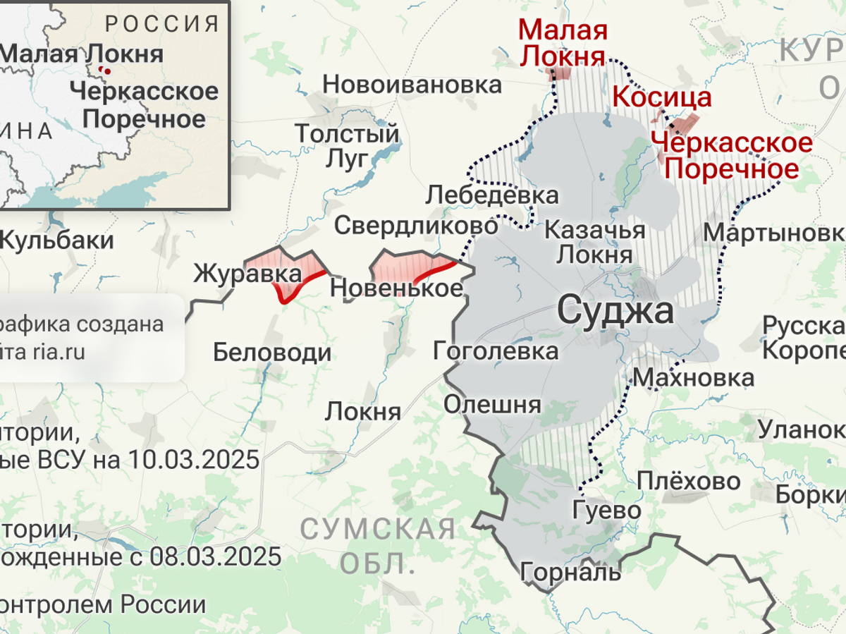   Подразделения группировки российских войск "Север" освободили Малую Локню, Черкасское Поречное и Косицу в Курской области© Инфографика