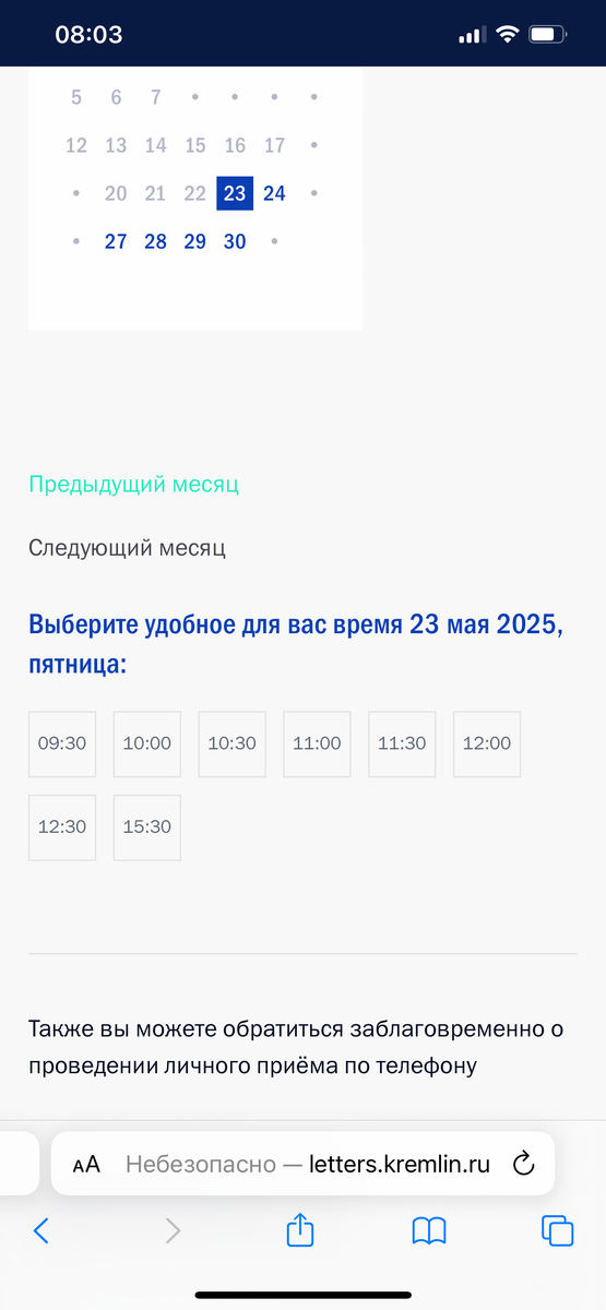 Запись на прием к Президенту 11.03.2025