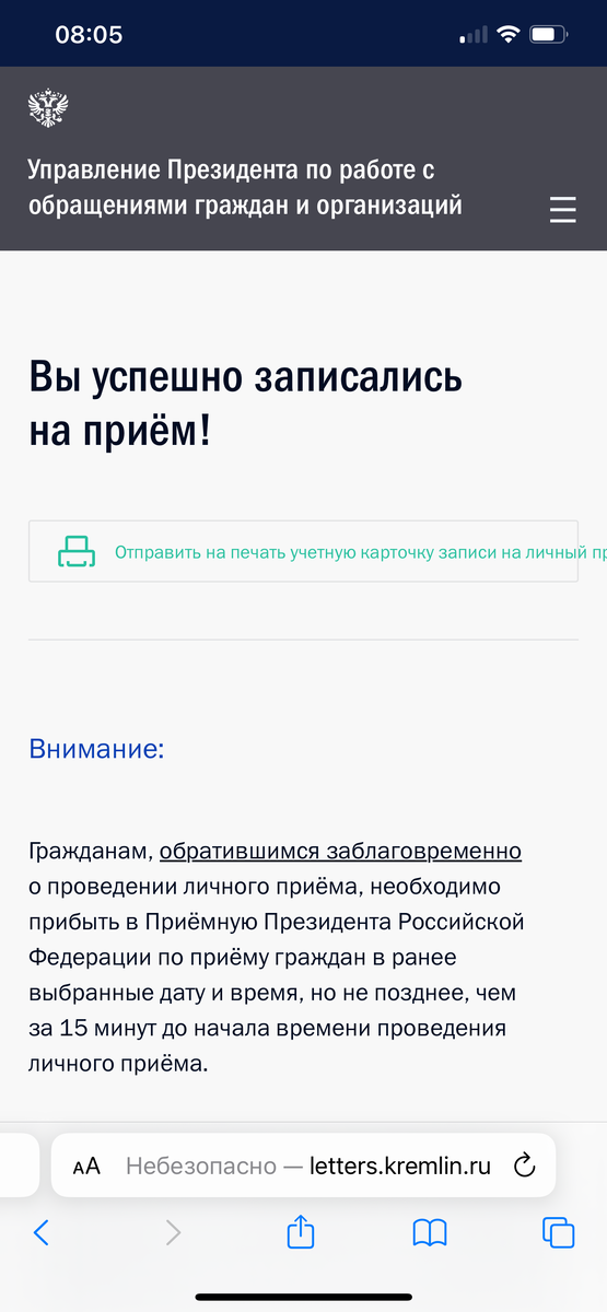 Запись на прием к Президенту 
