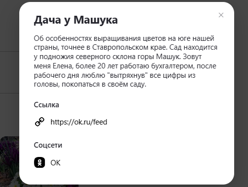 Описание канала "Дача у Машука" 