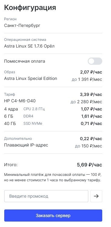 Изменяя набор компонентов, вы сразу видите, сколько стоит каждый компонент услуги