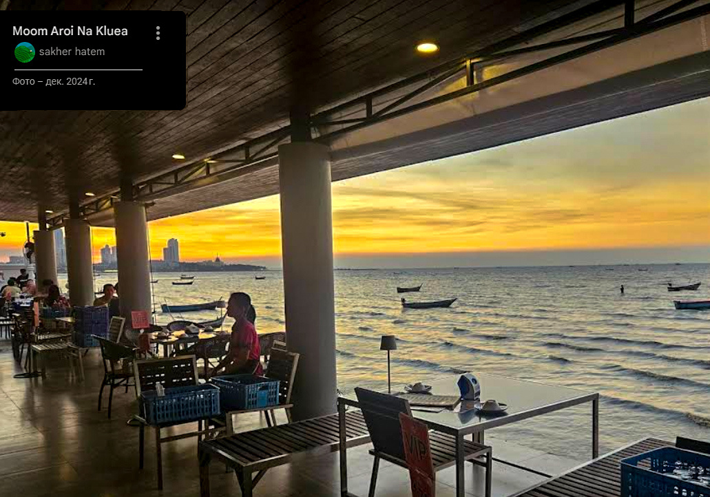 Mum Aroi, Филиал Na Kluea, фото -googlemaps