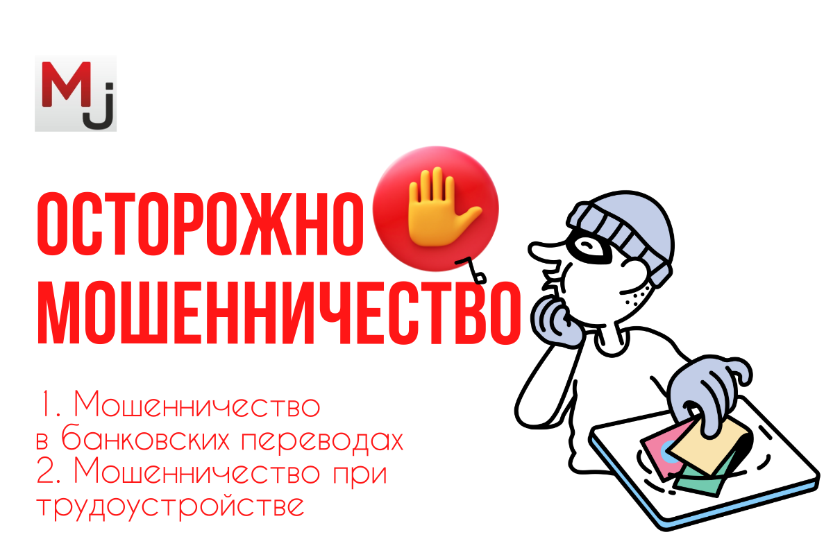 будьте бдительны, друзья!