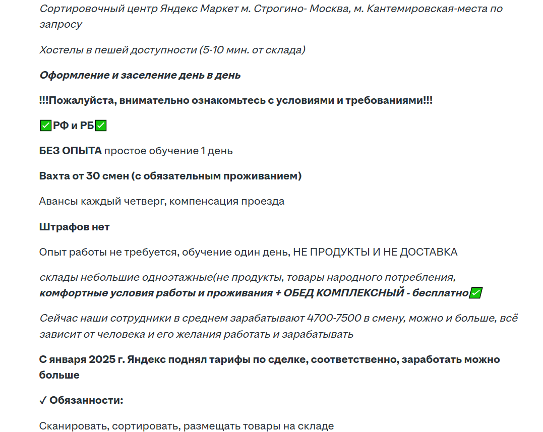Скриншот с hh.ru Одна из вакансий на склады Яндекс Маркет.