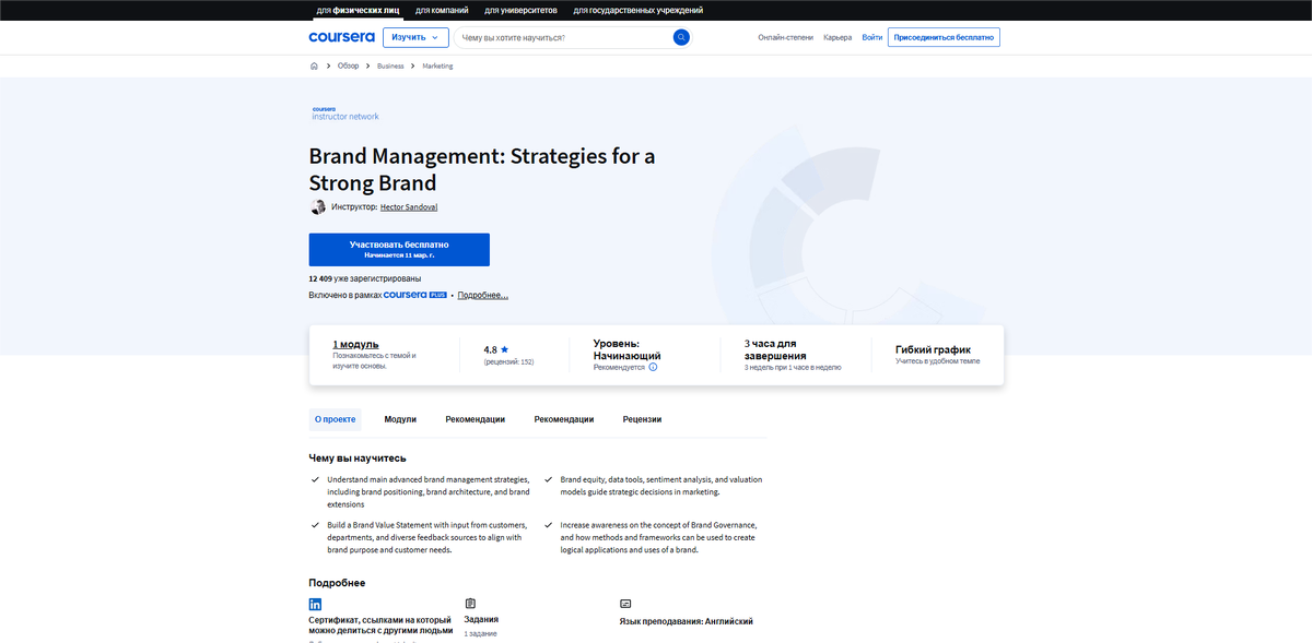 Скриншот курса на coursera.org