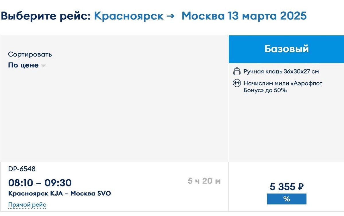     Источник: ticket.flypobeda.ru