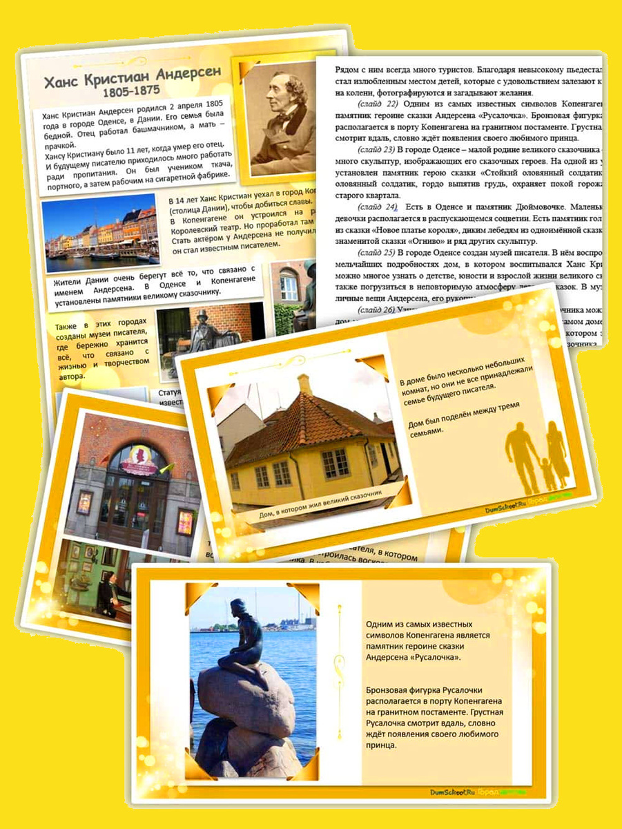 Файлы для мероприятия про писателя Андерсена