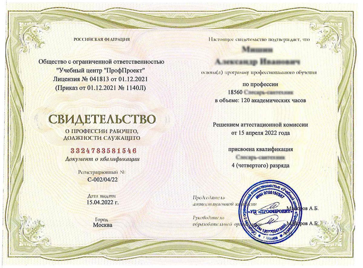 Образец свидетельства о присвоении профессии. Учебный центр Медкафедра