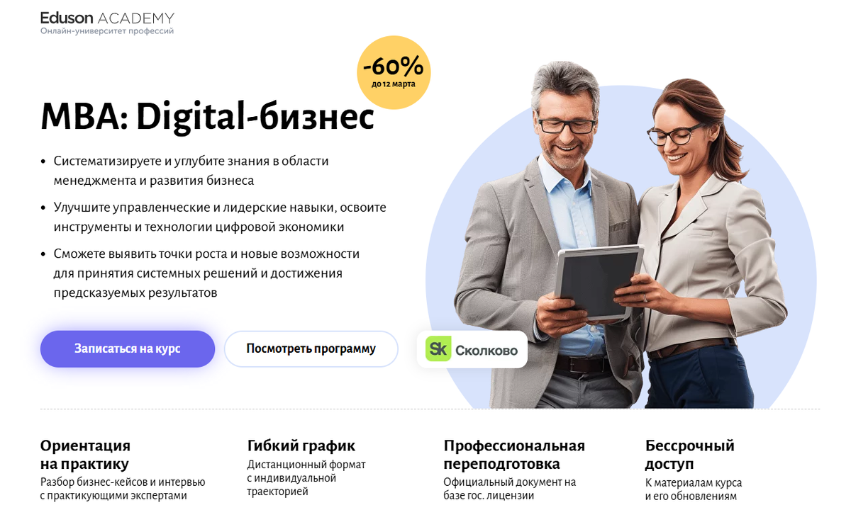 MBA: Digital-бизнес — Eduson Academy
