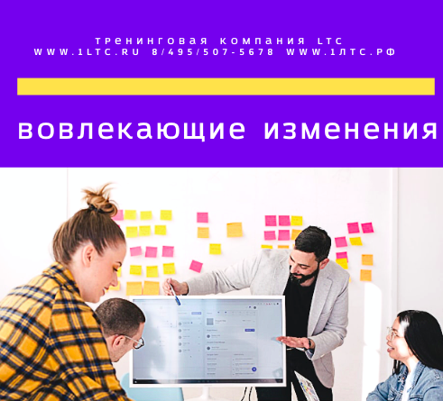 Тренинговая компания LTC: вовлекающие изменения
