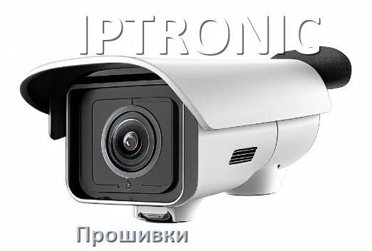 
Прошивка для камеры IPTRONIC скачать официальное русское обновление ПО