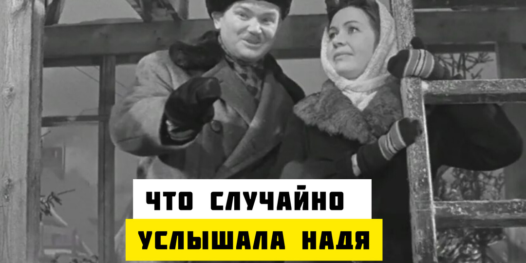 Как Тося «помогла» Наде бросить Ксан Ксаныча: из фильма это вырезали