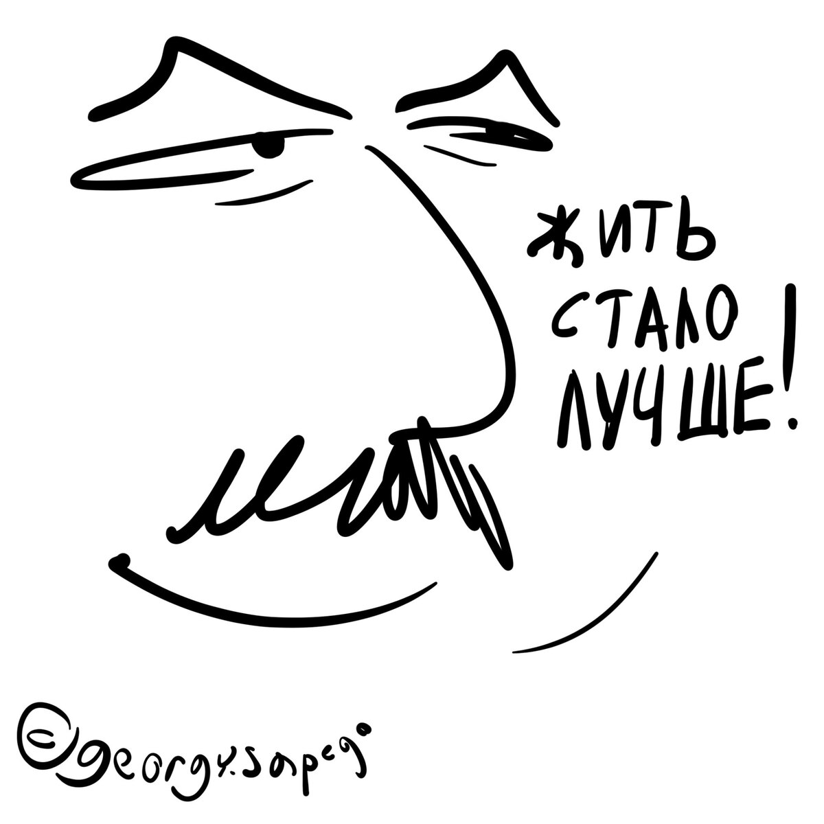 ...жить стало веселее!