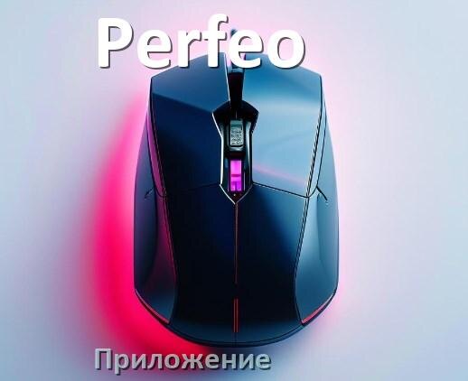 
Приложение для мыши Perfeo для настройки подсветки Android и Windows