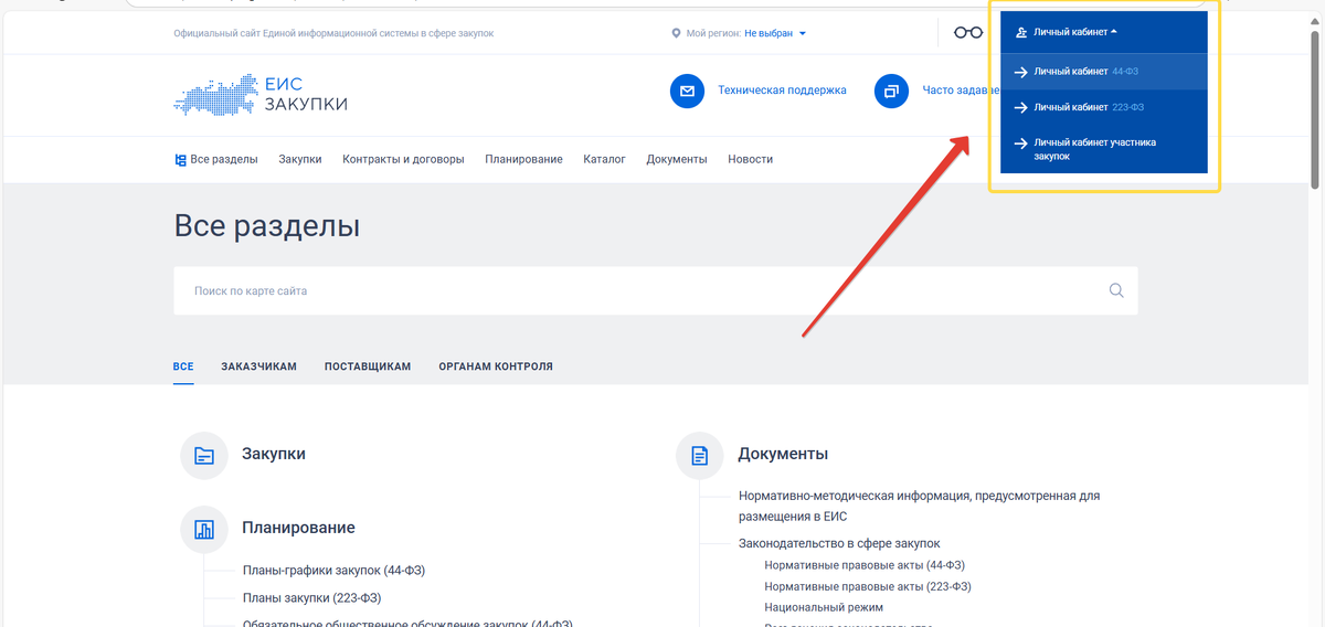 Где находится кабинет ЕИС на платформе. Скрин с сайта: https://zakupki.gov.ru/