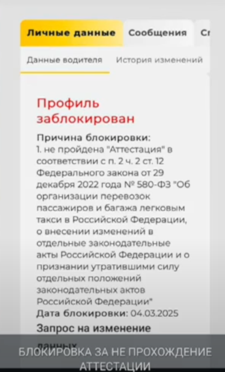 Скриншот нашего водителя из профиля КИС "АРТ". С 10 марта водители, не зарегестрированные в системе и не прошедшие обязательную аттестацию, будут отключены от заказов. 