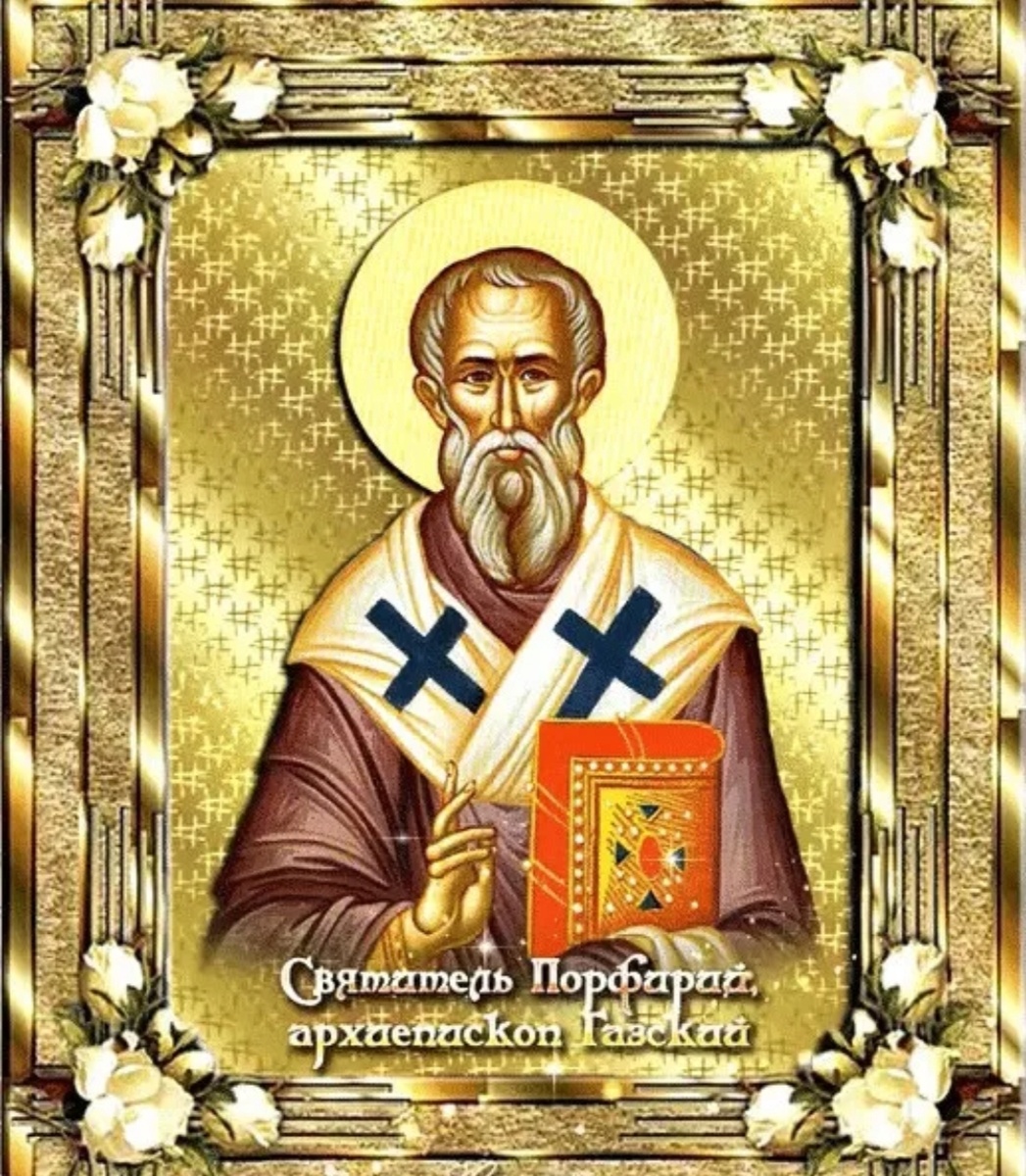 Порфирий Поздний