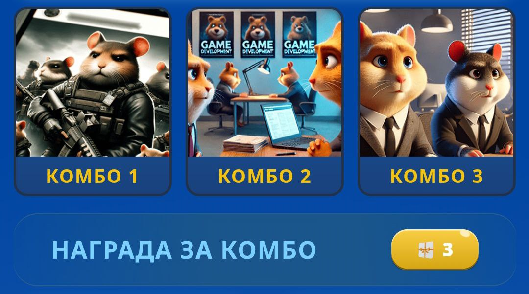 Хомяк hamster kombat новый шифр и комбо